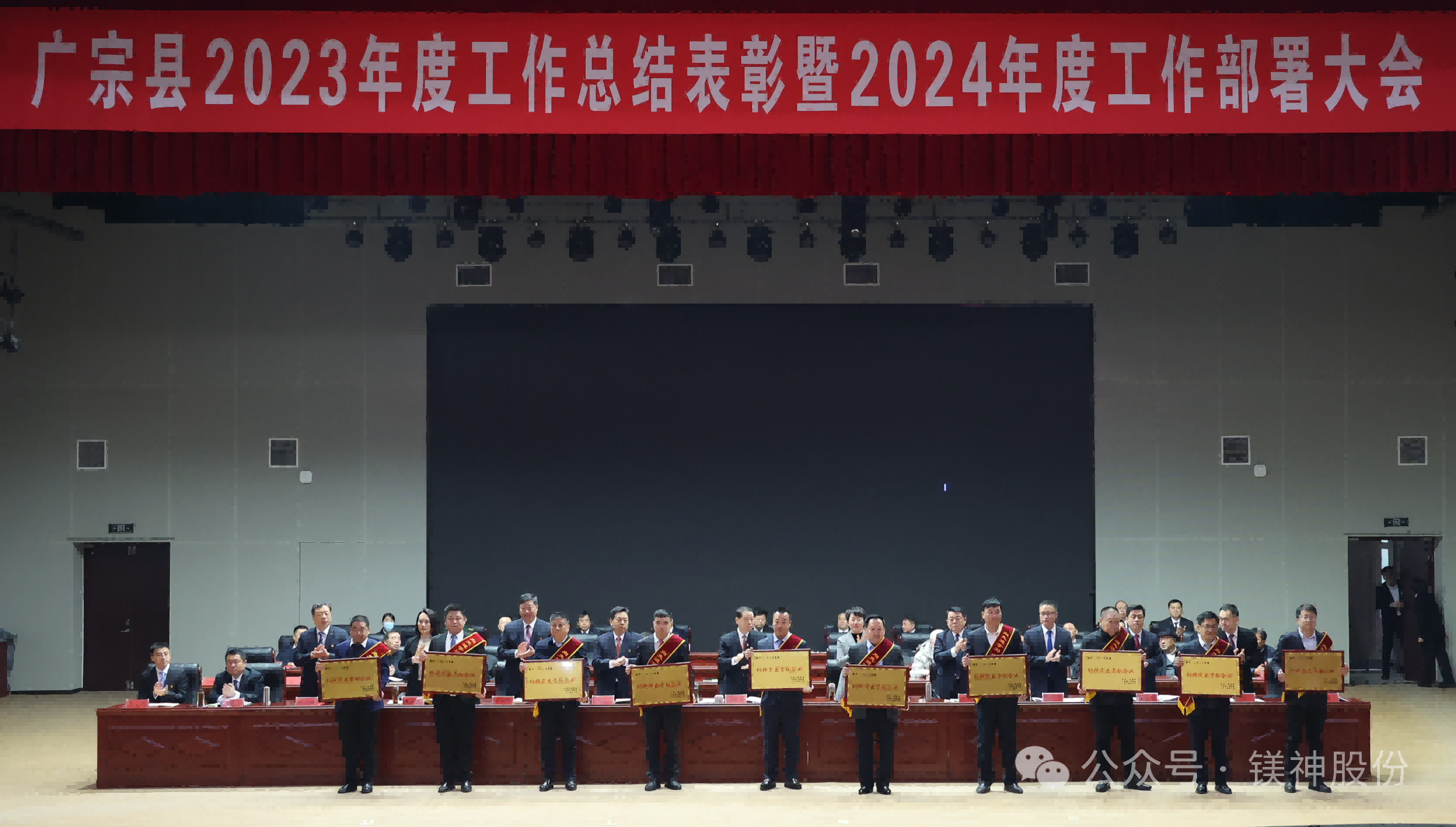 廣宗縣2023年度工作總結表彰暨2024年度工作部署大會 廣宗縣2023年度工作總結表彰暨2024年度工作部署大會
